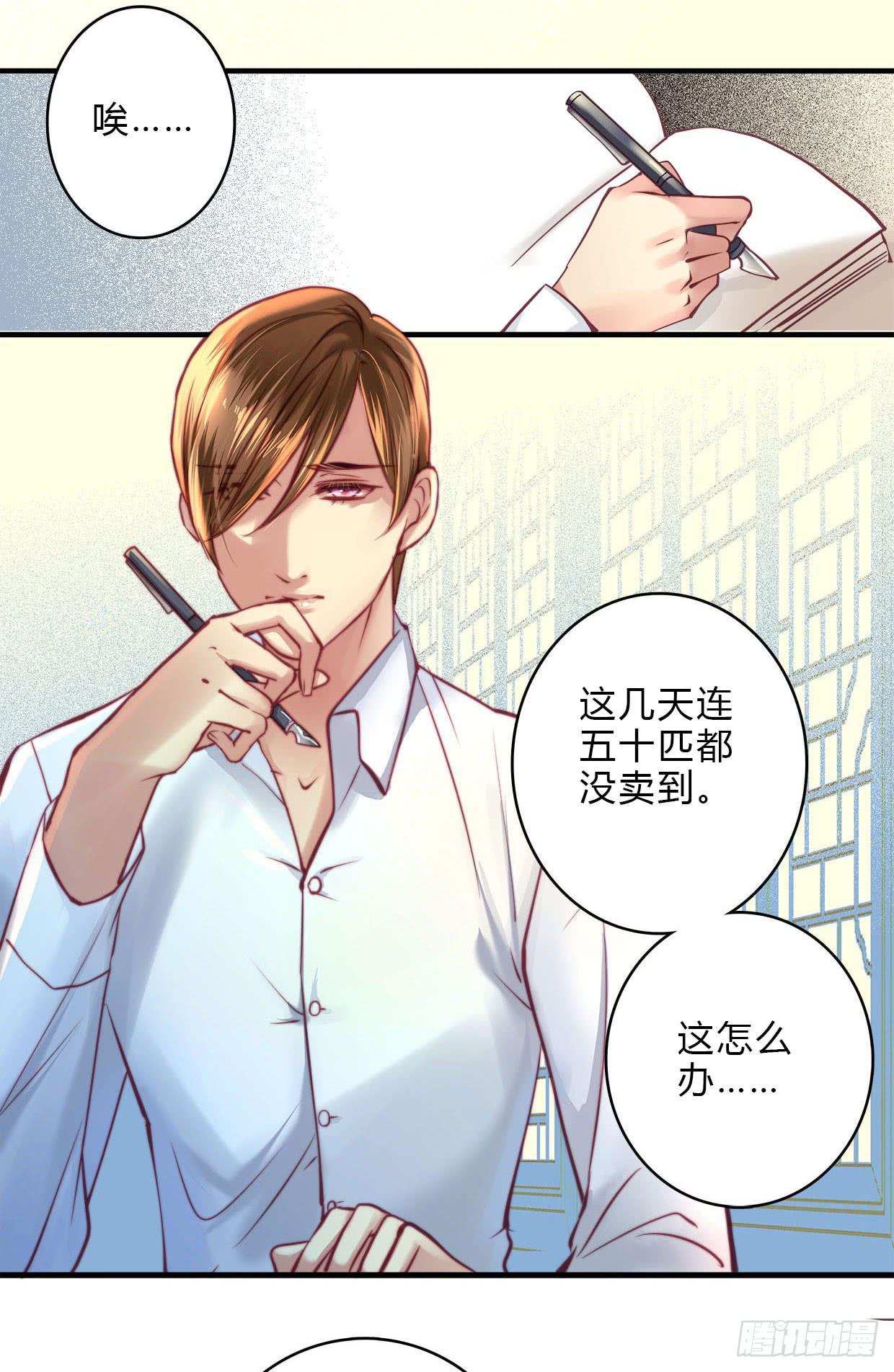 《卿如丝》19 第37页