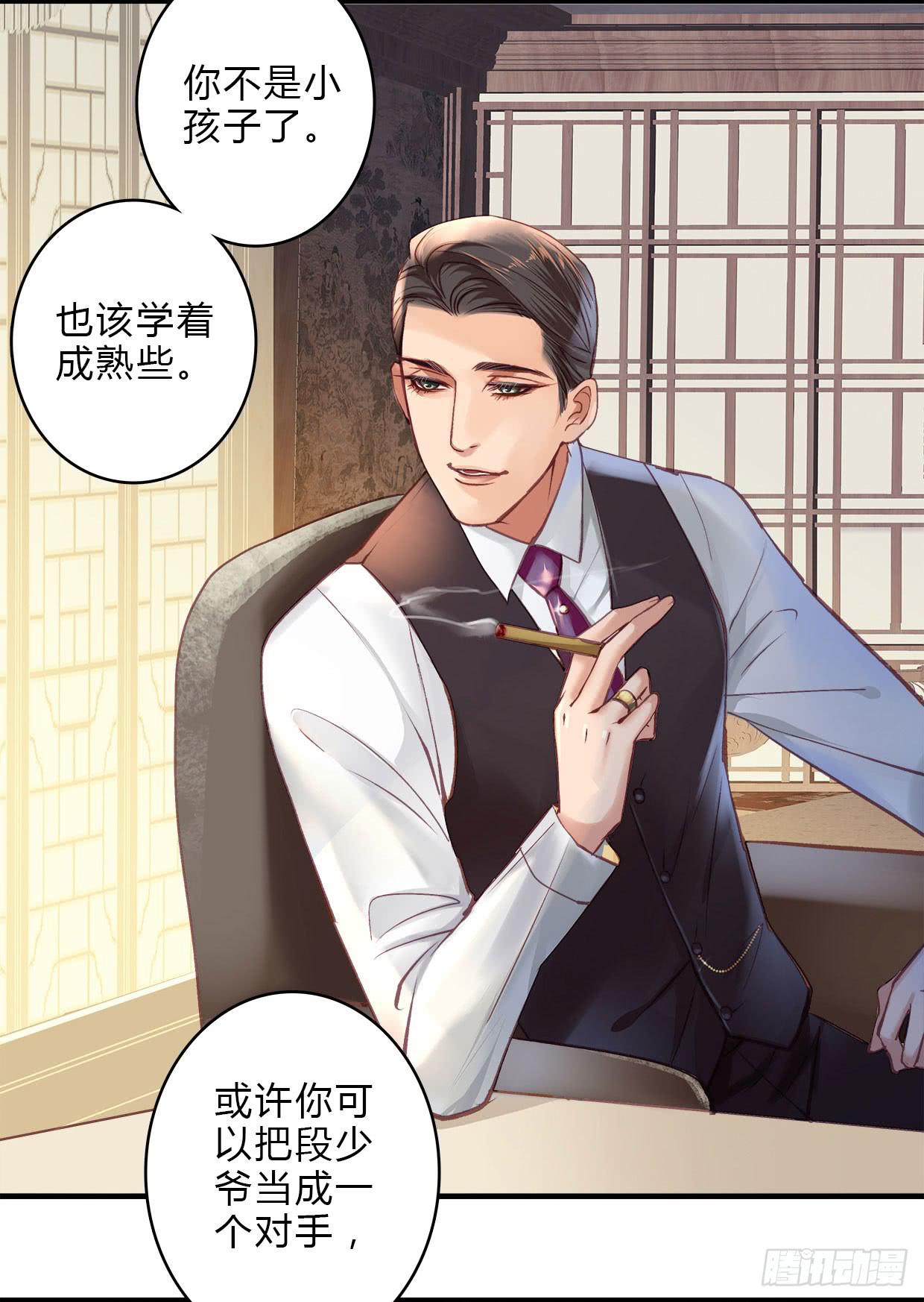 《卿如丝》19 第3页