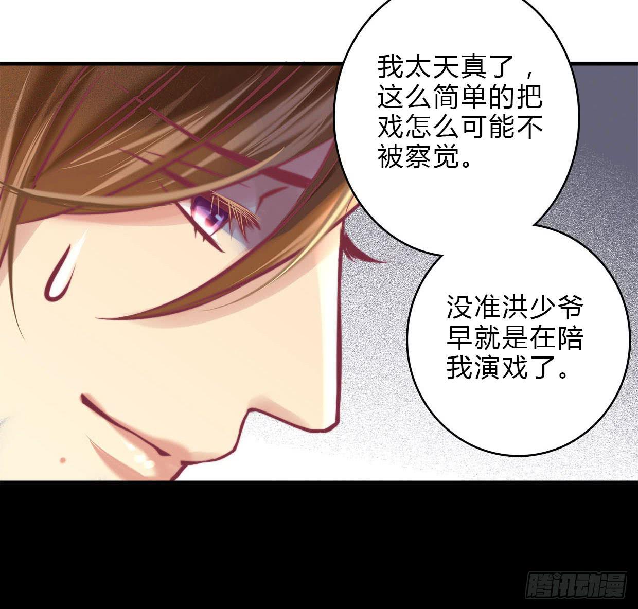 《卿如丝》19 第40页
