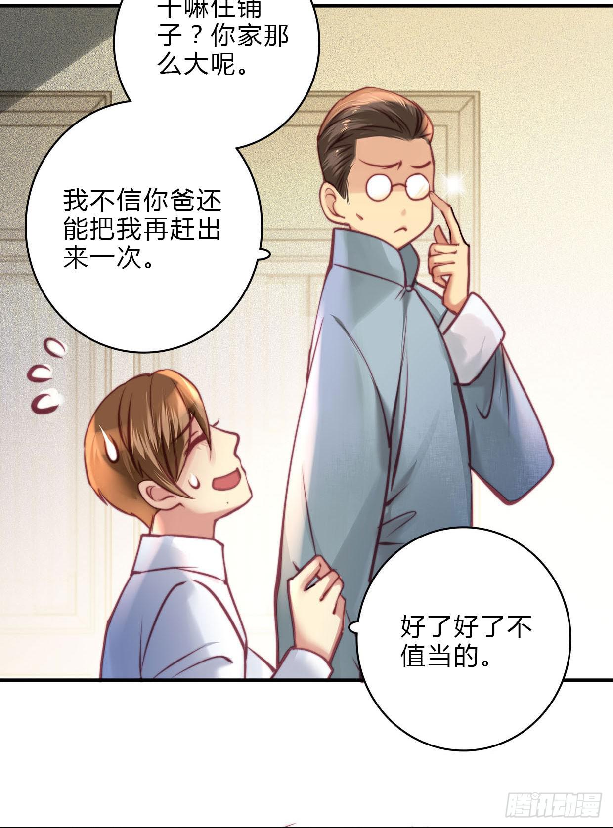 《卿如丝》19 第45页