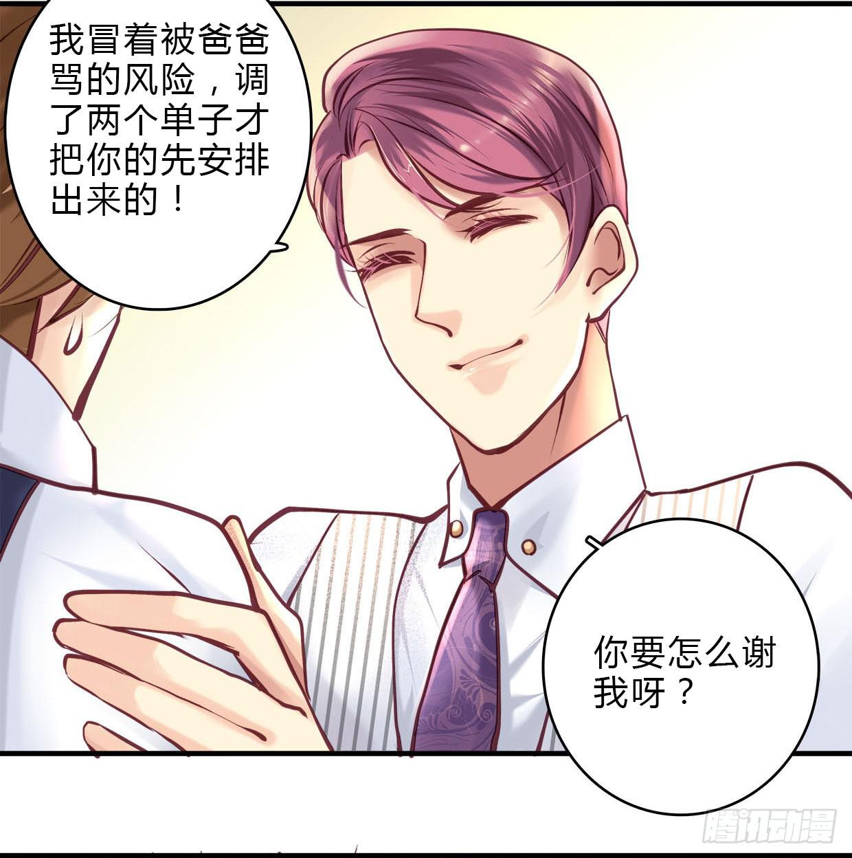 《卿如丝》18 第15页