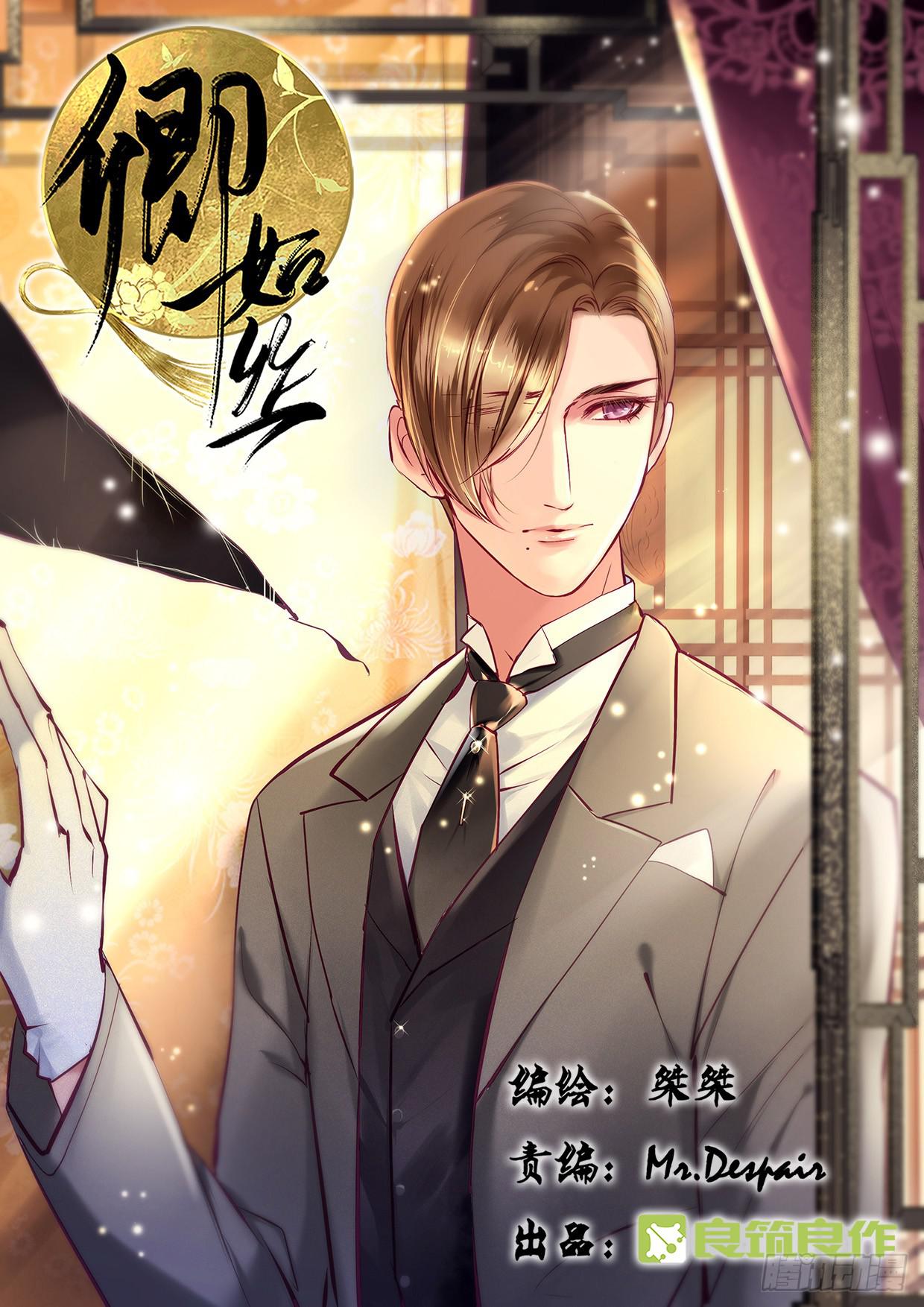 《卿如丝》18 第1页