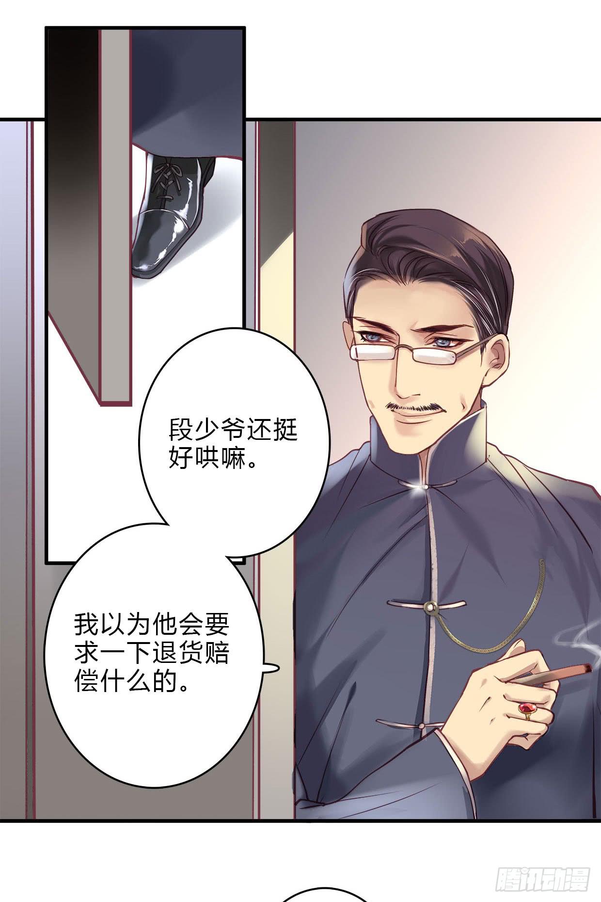 《卿如丝》18 第23页