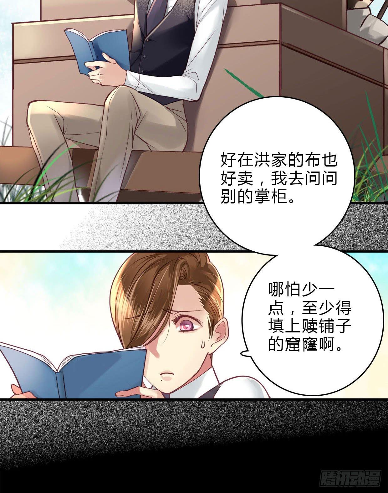 《卿如丝》18 第28页
