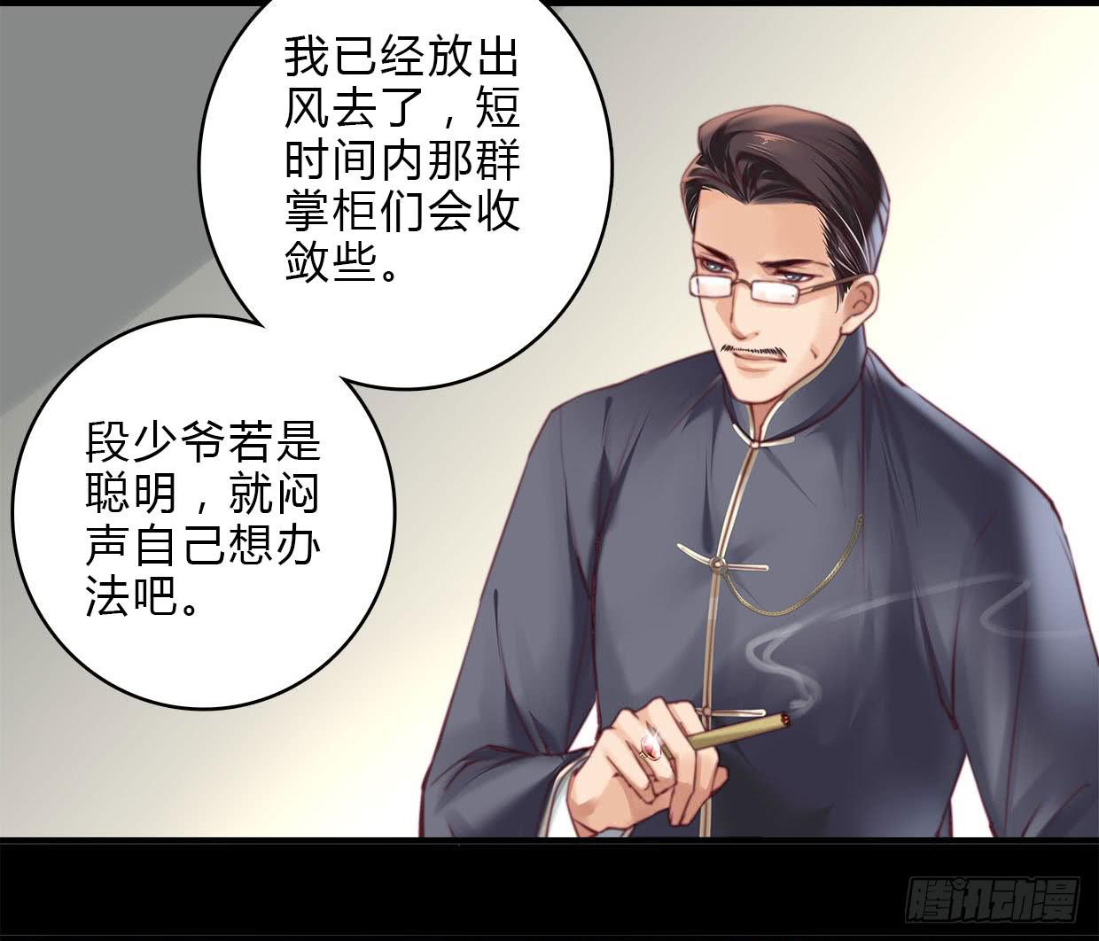 《卿如丝》18 第30页