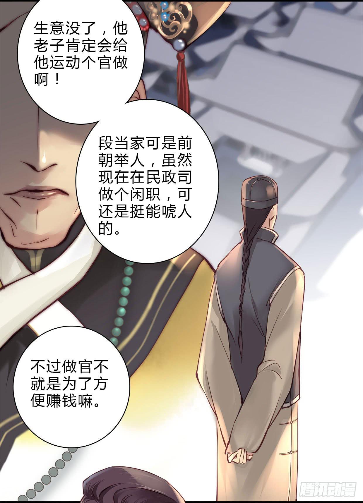 《卿如丝》18 第39页
