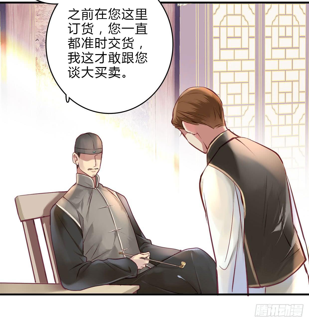 《卿如丝》18 第3页