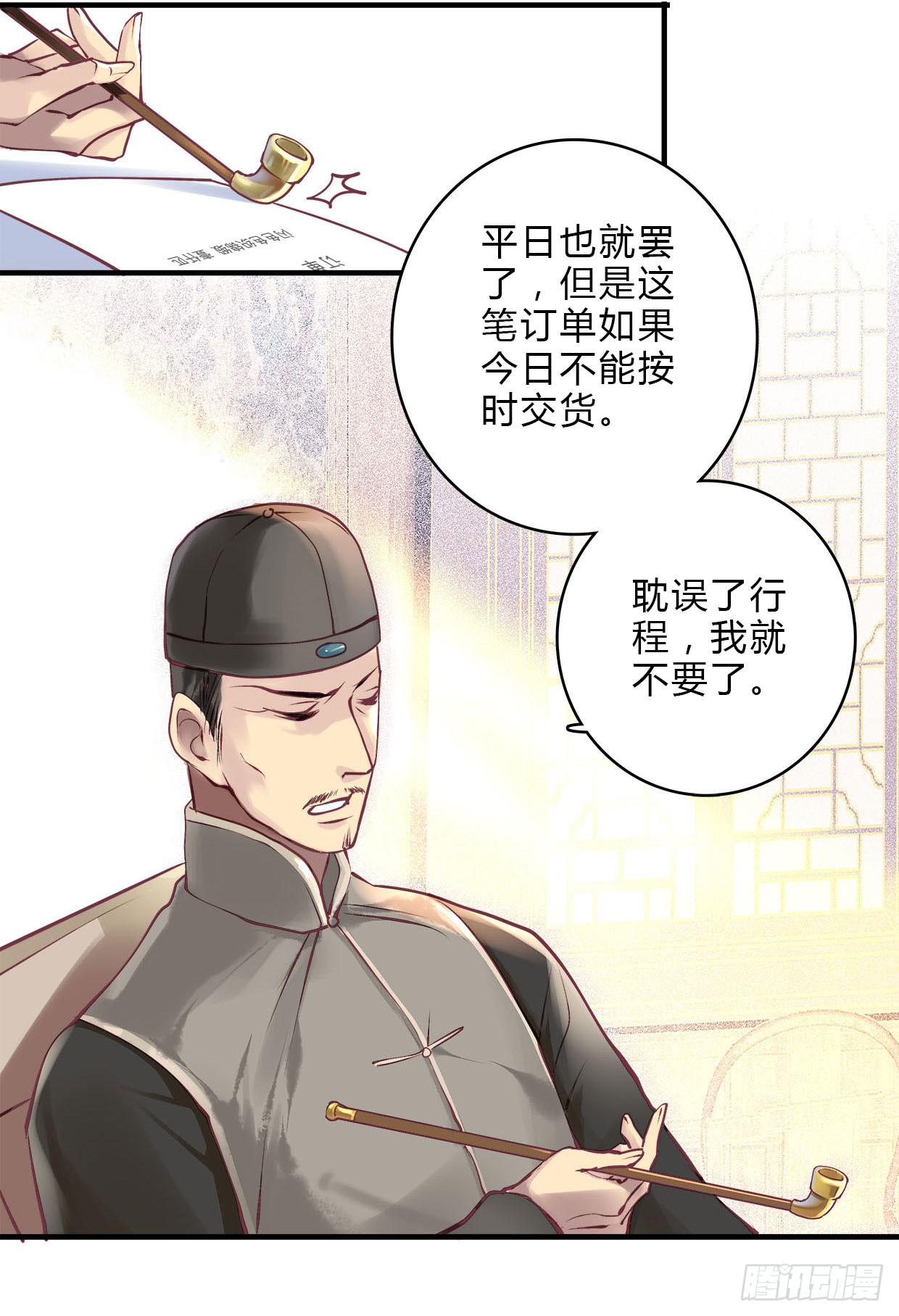 《卿如丝》18 第4页