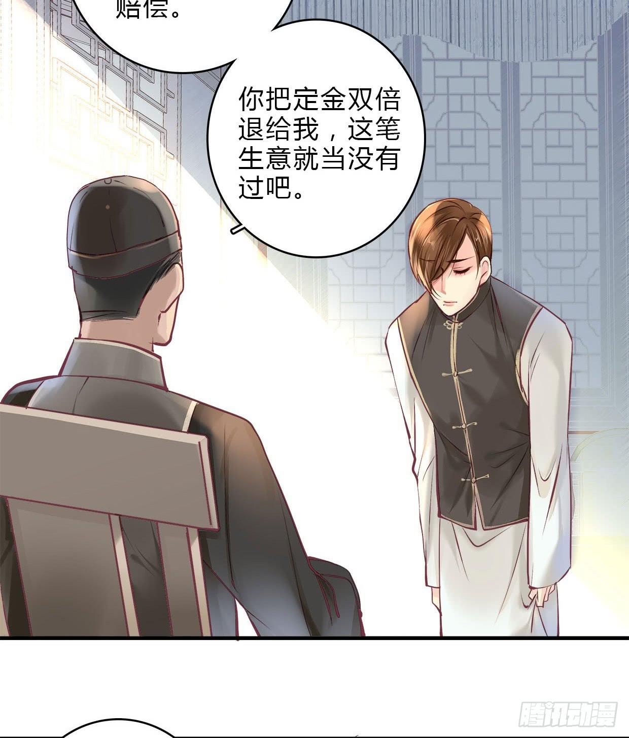 《卿如丝》18 第6页