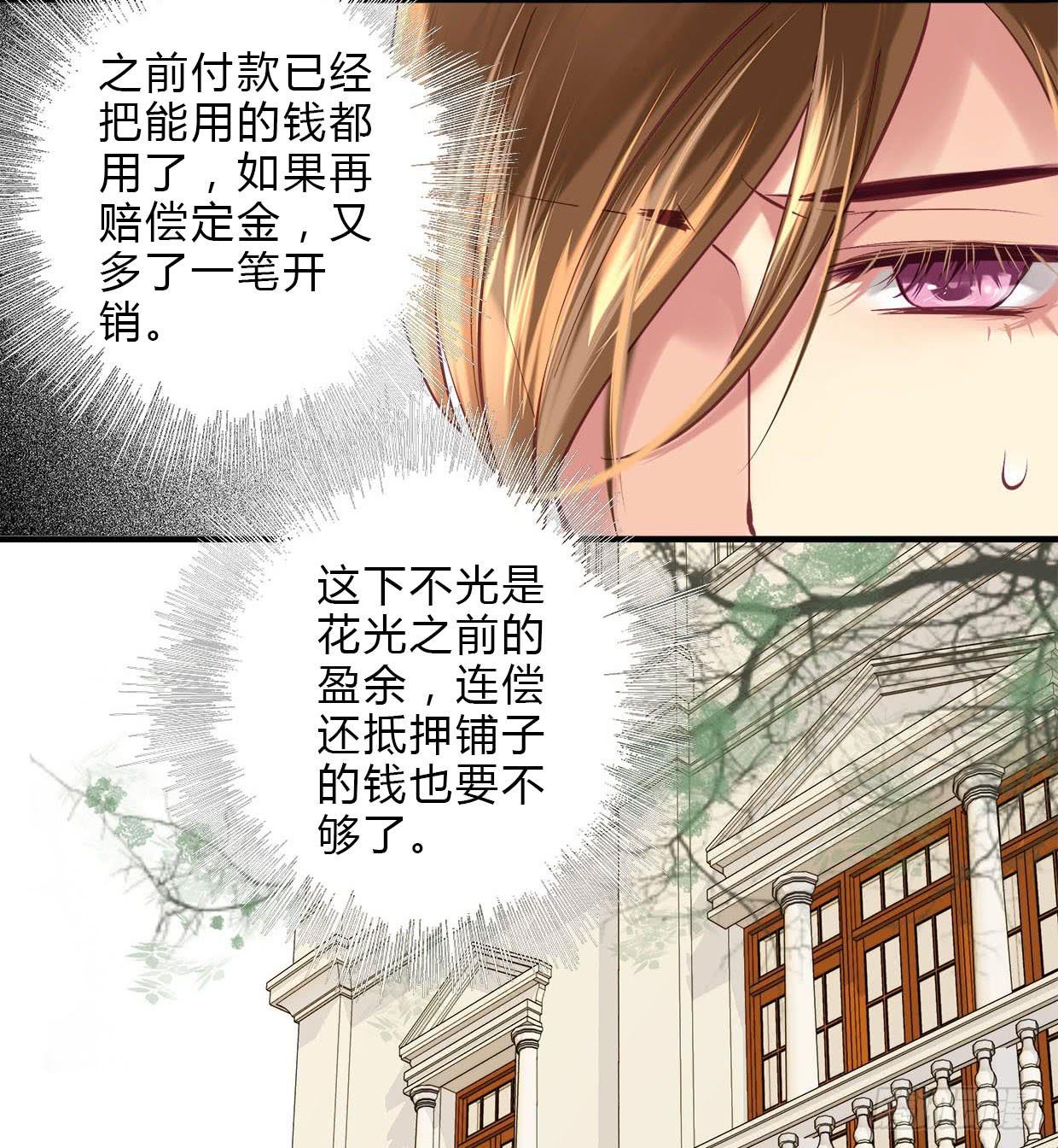 《卿如丝》18 第8页