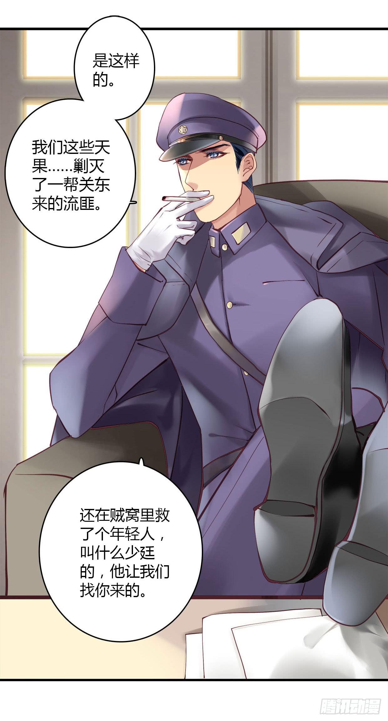 《卿如丝》23 第10页