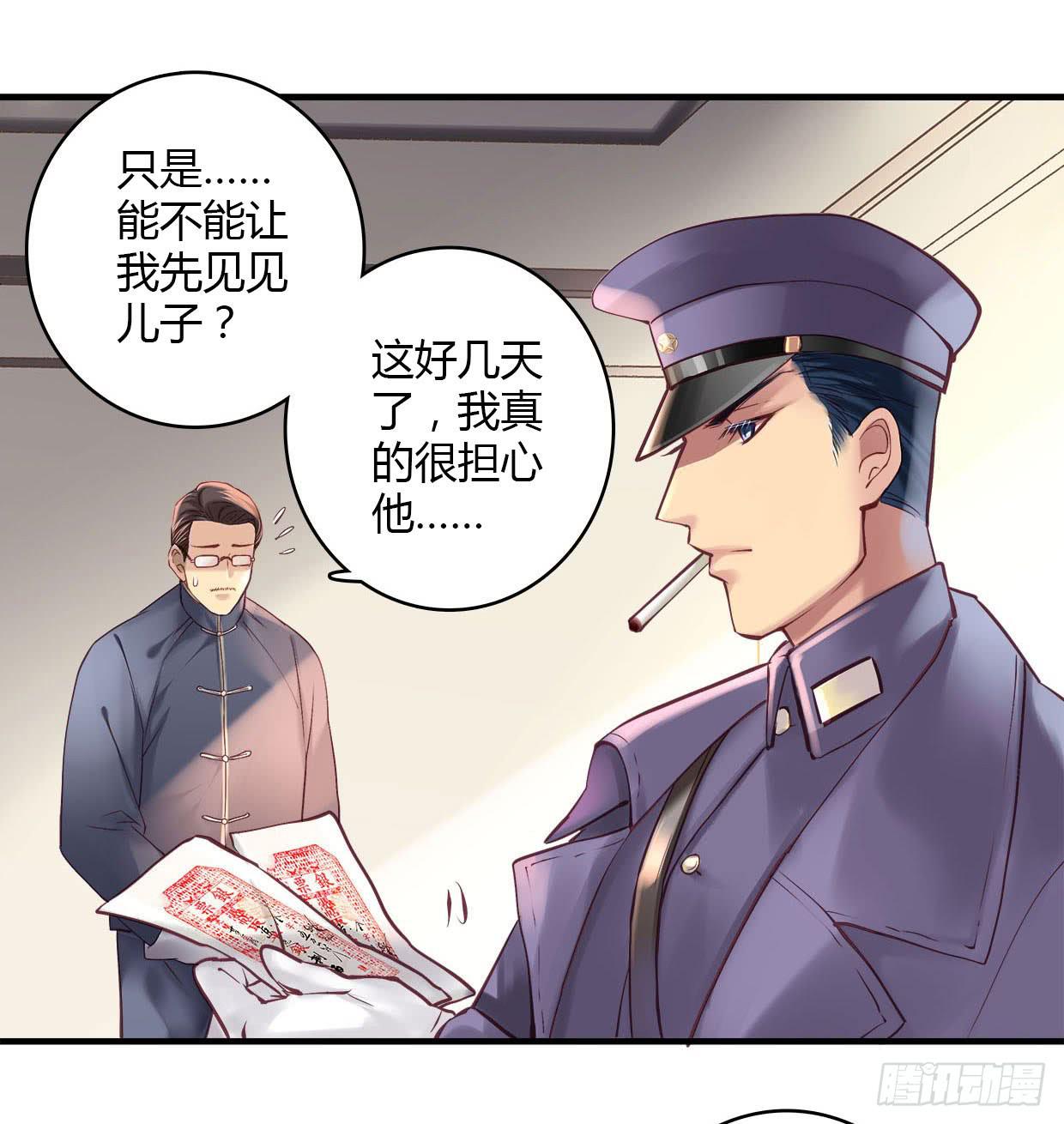 《卿如丝》23 第16页