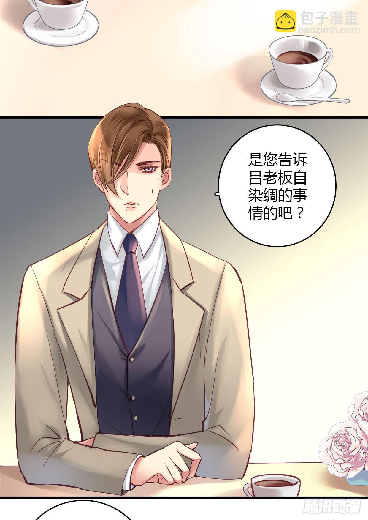 《卿如丝》23 第24页
