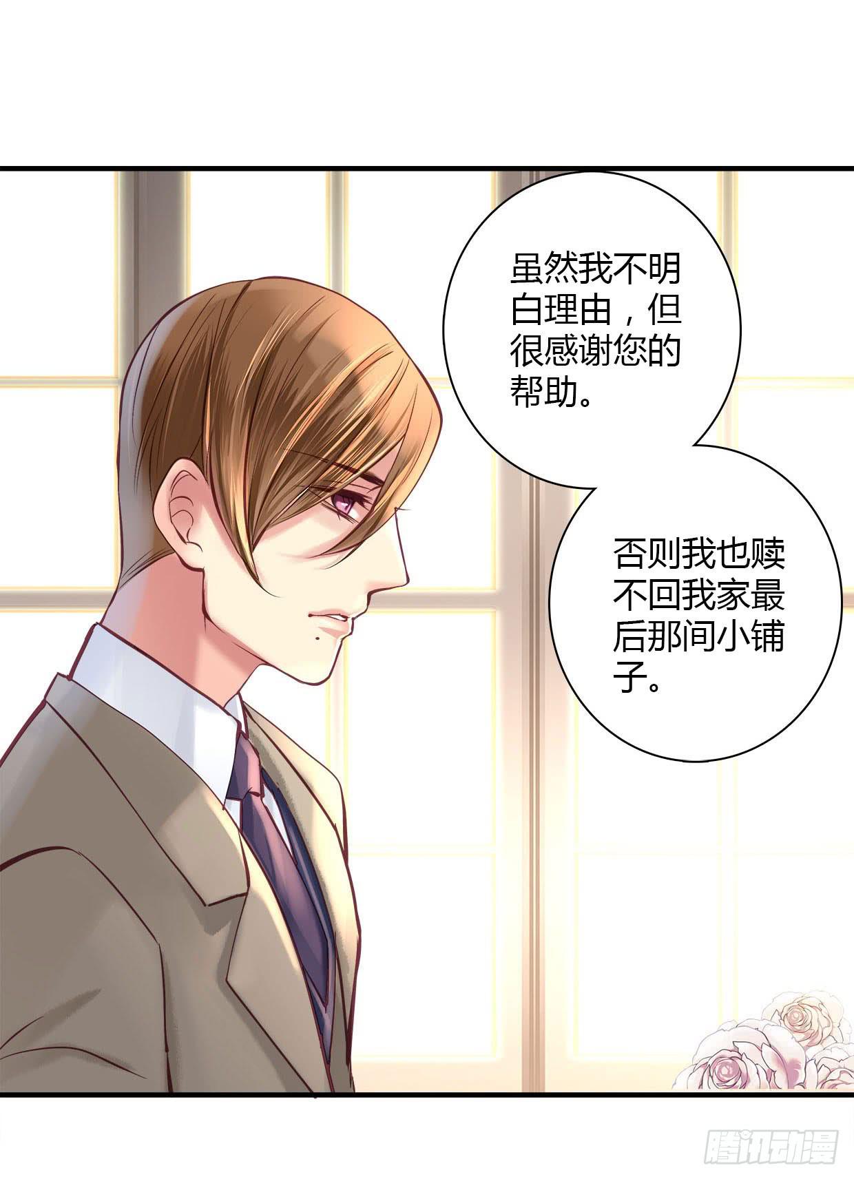 《卿如丝》23 第26页