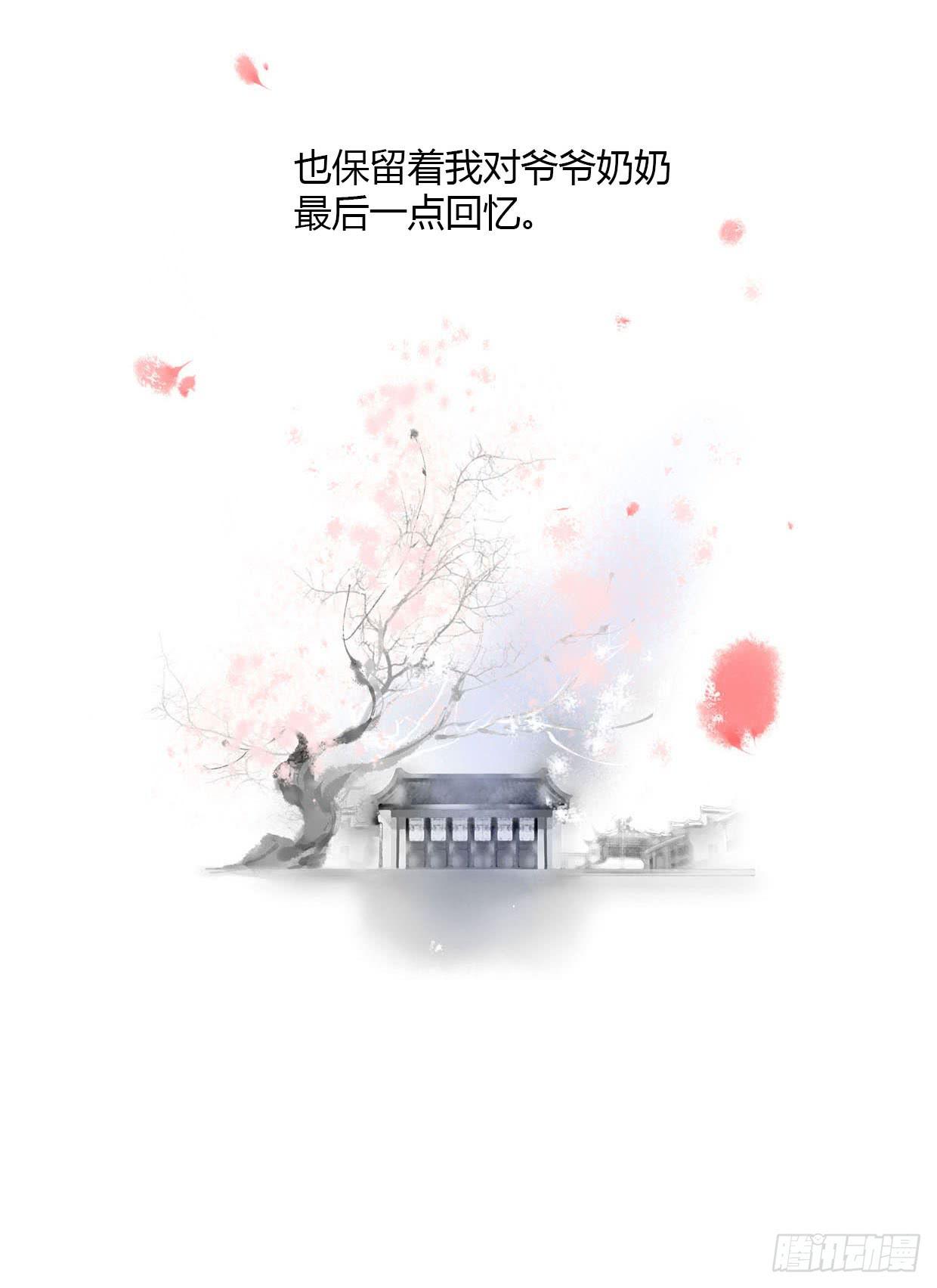《卿如丝》23 第28页