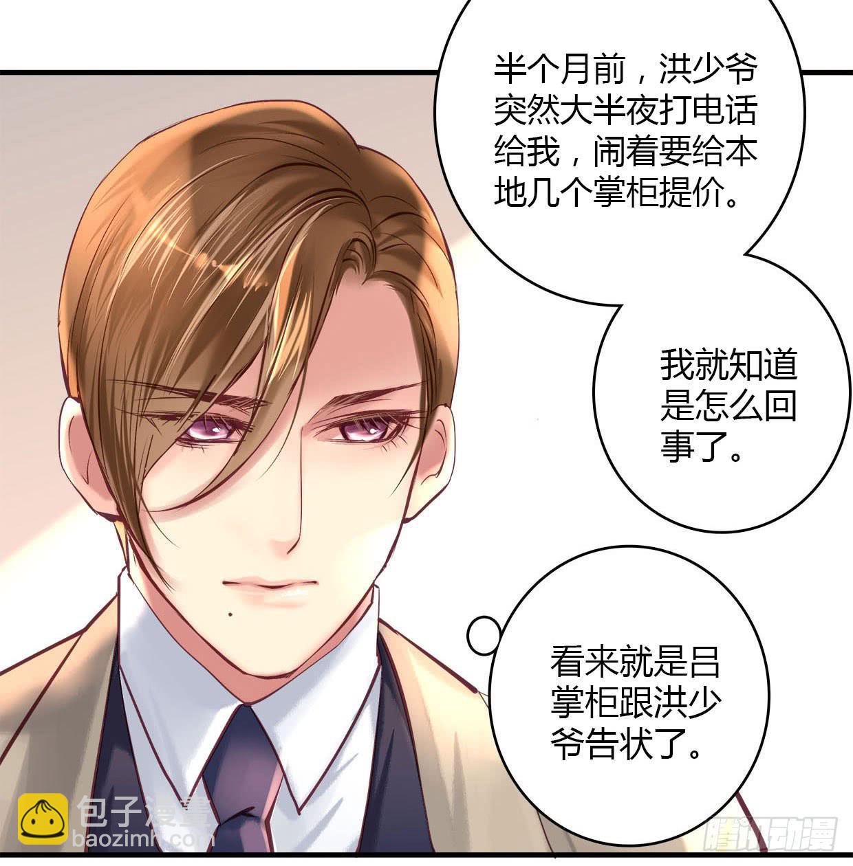 《卿如丝》23 第31页