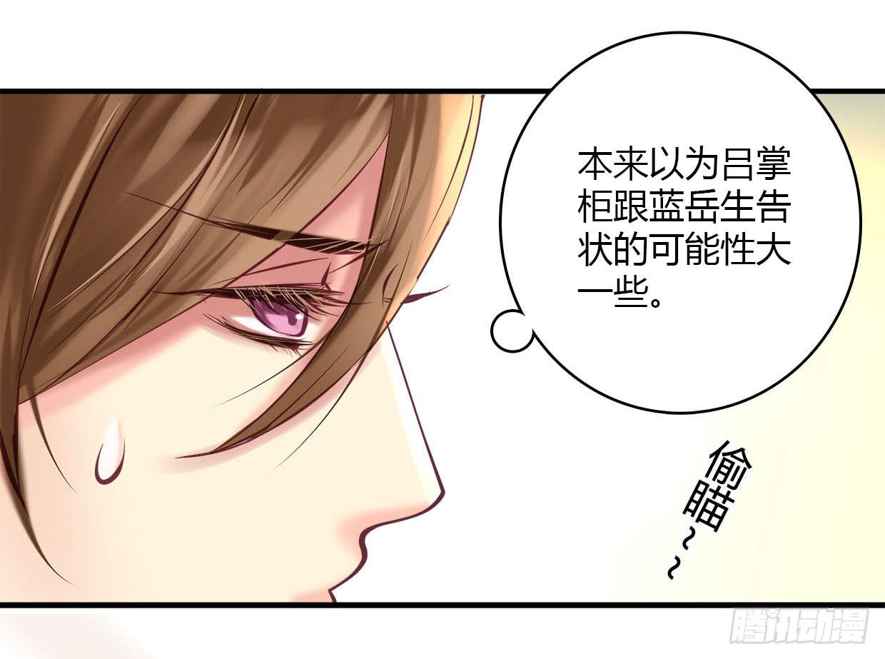 《卿如丝》23 第33页