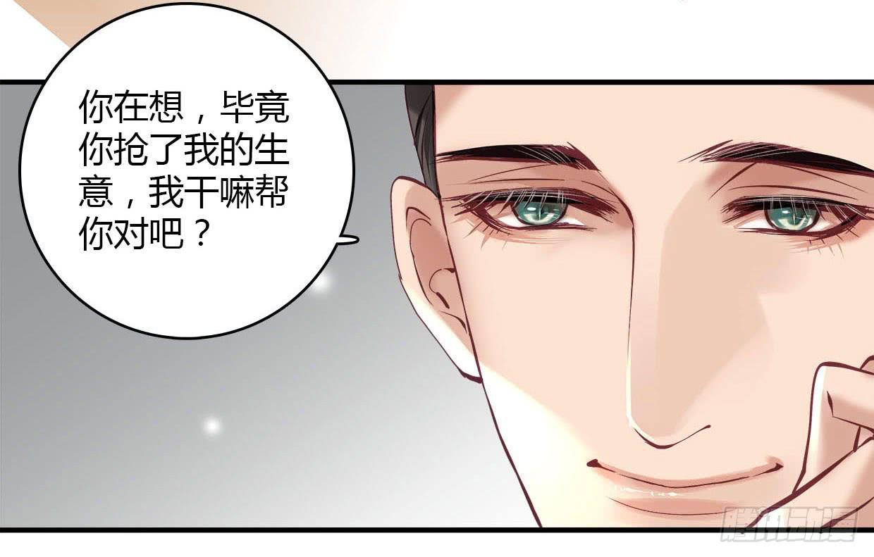 《卿如丝》23 第35页