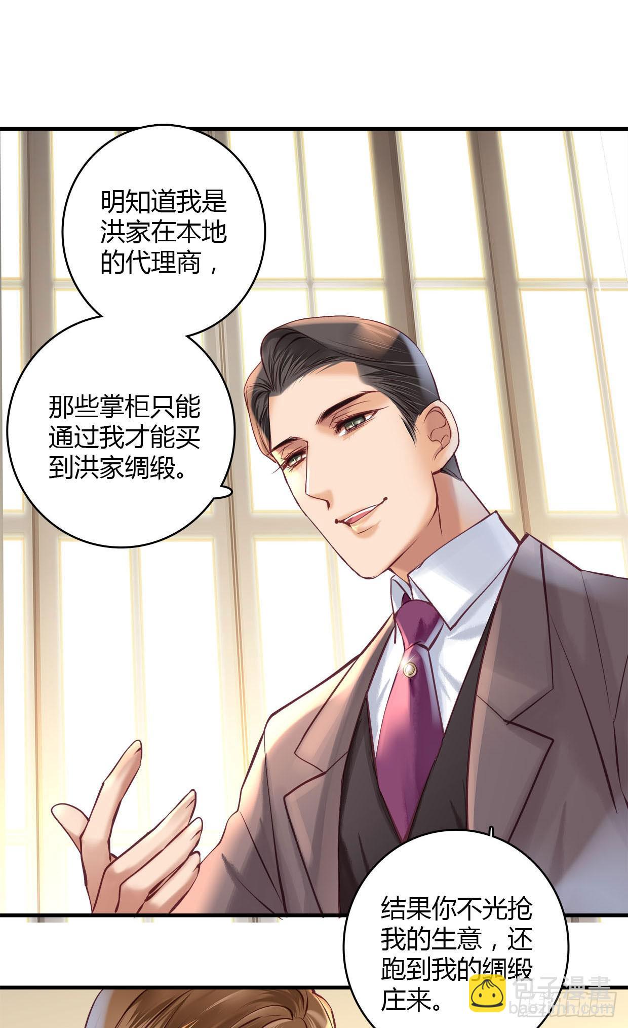 《卿如丝》23 第37页