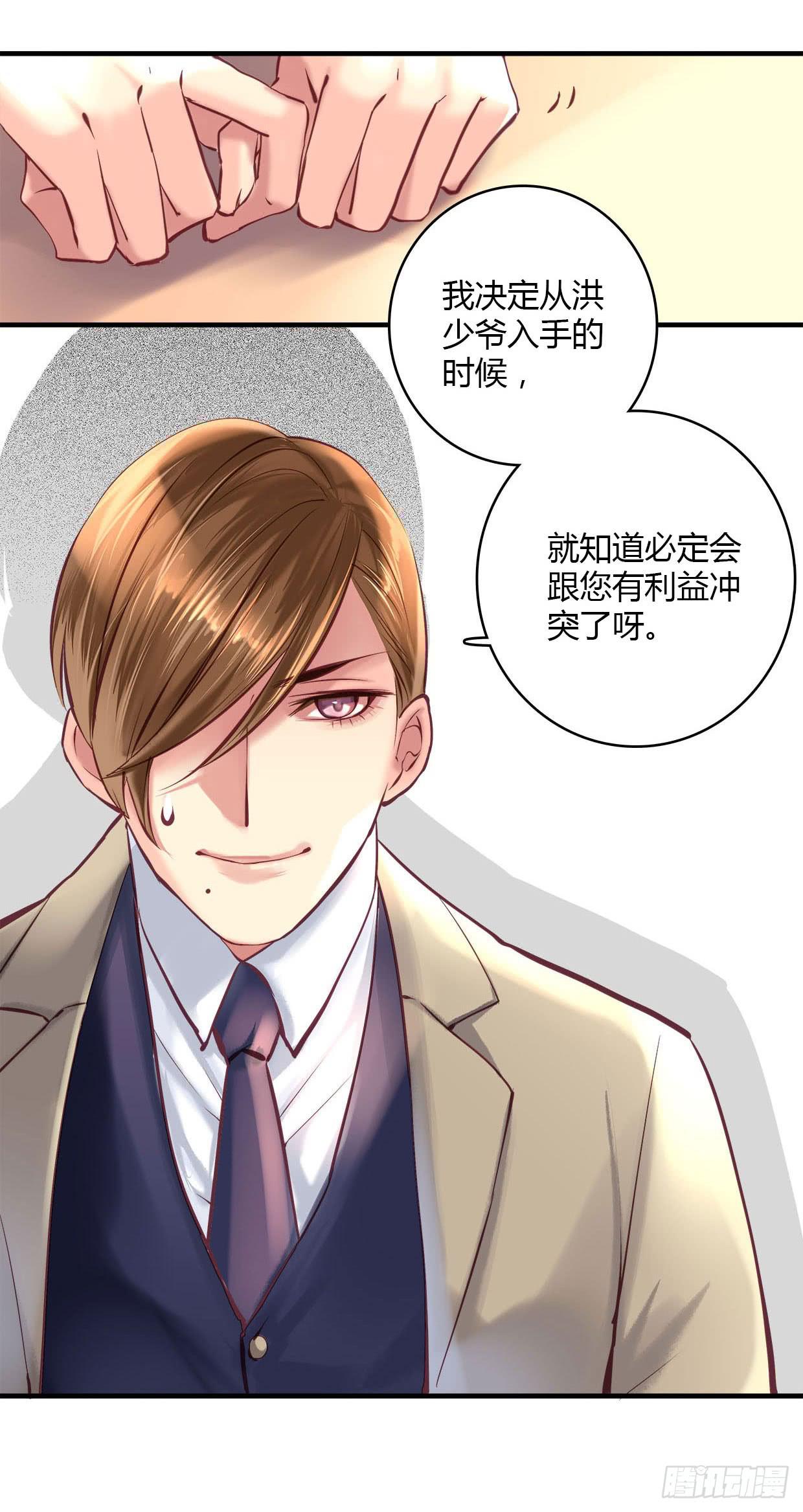 《卿如丝》23 第41页