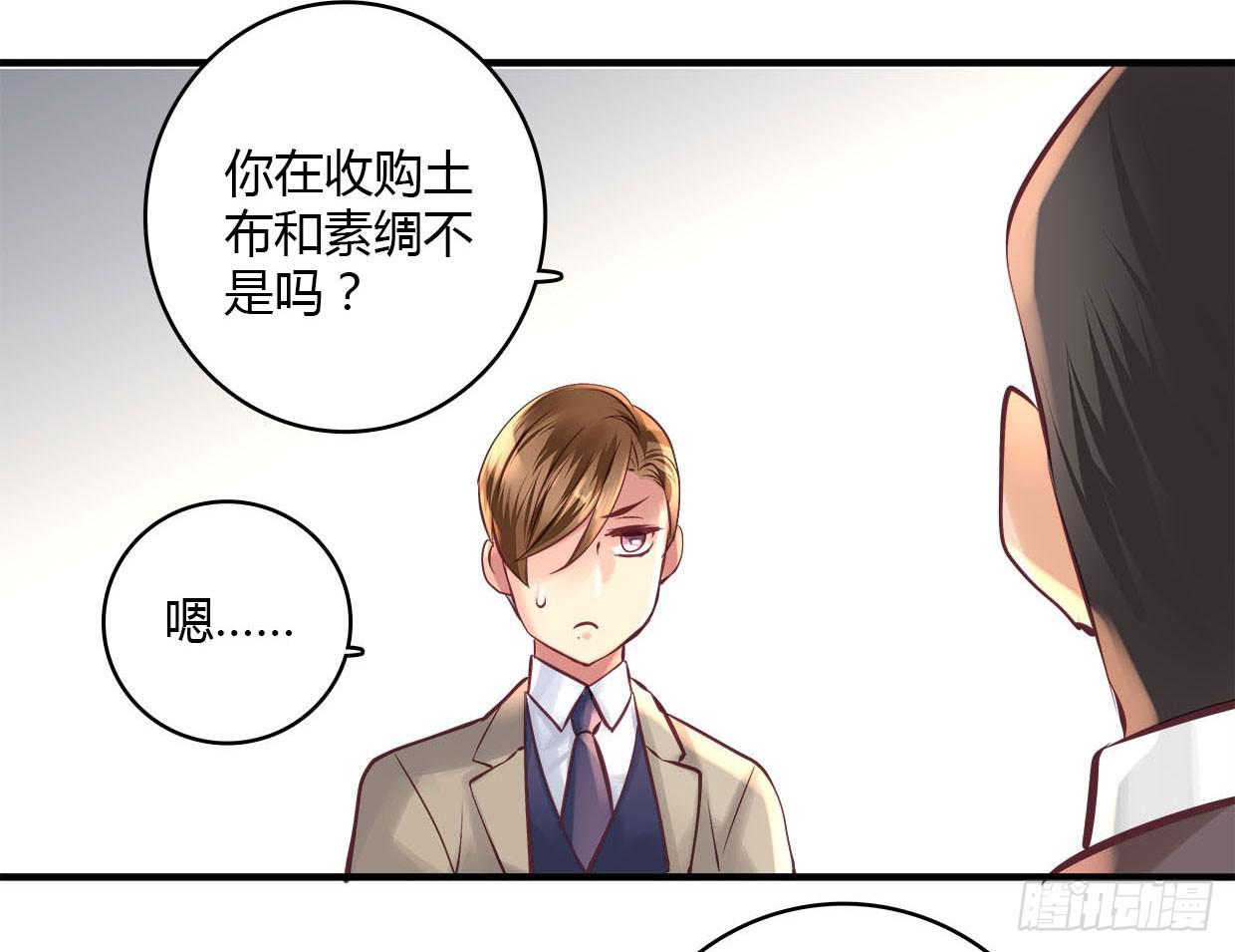 《卿如丝》23 第44页