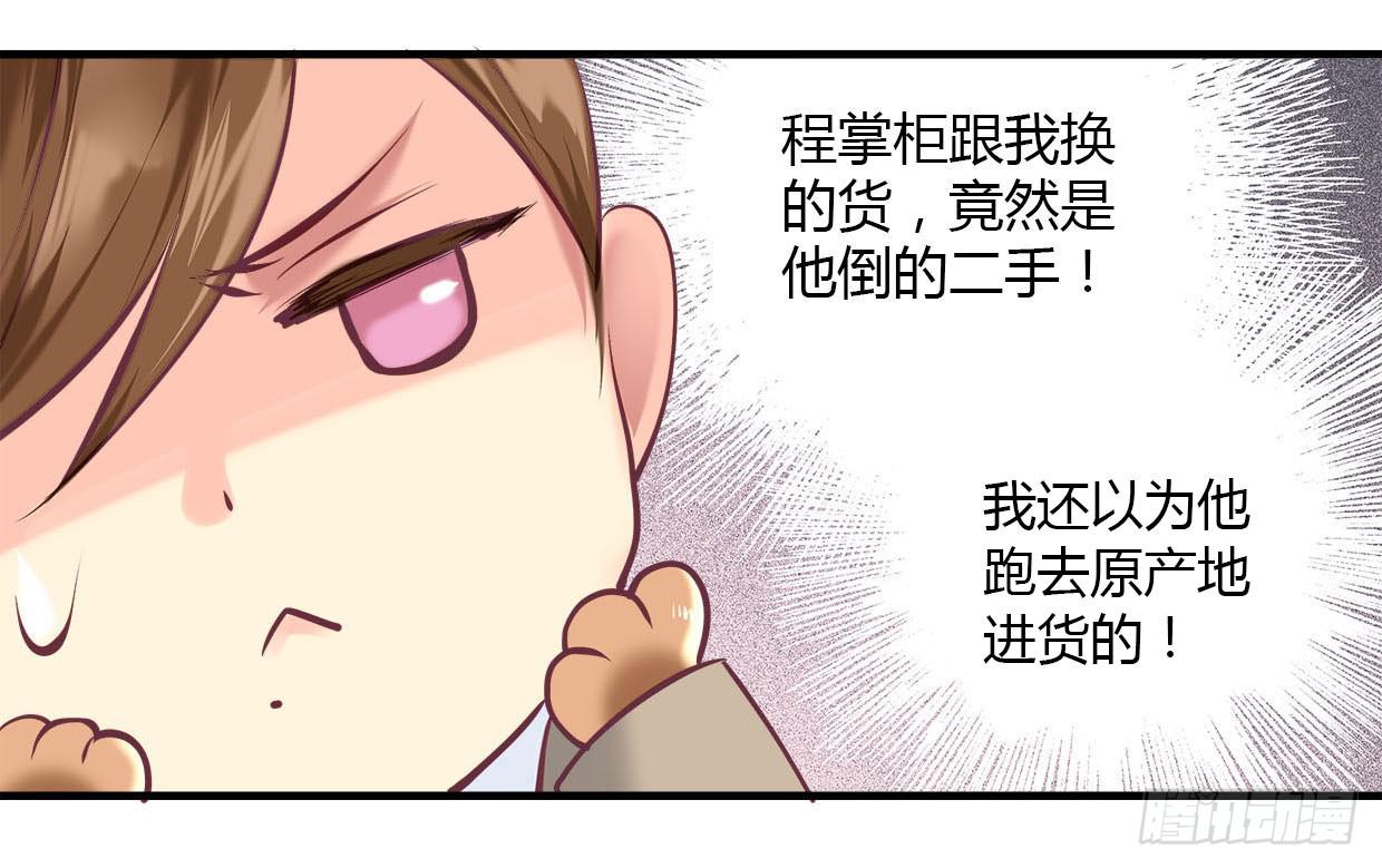 《卿如丝》23 第48页