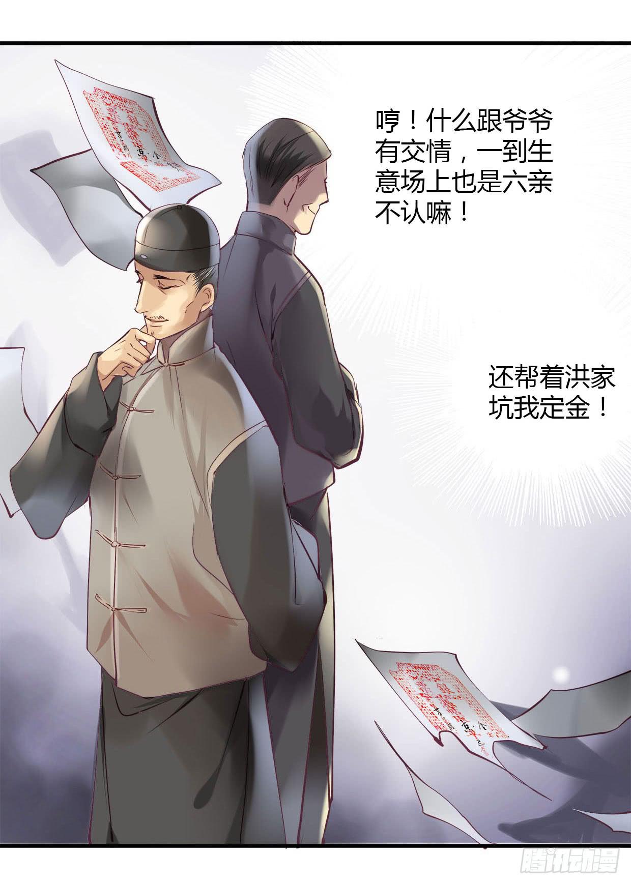 《卿如丝》23 第49页