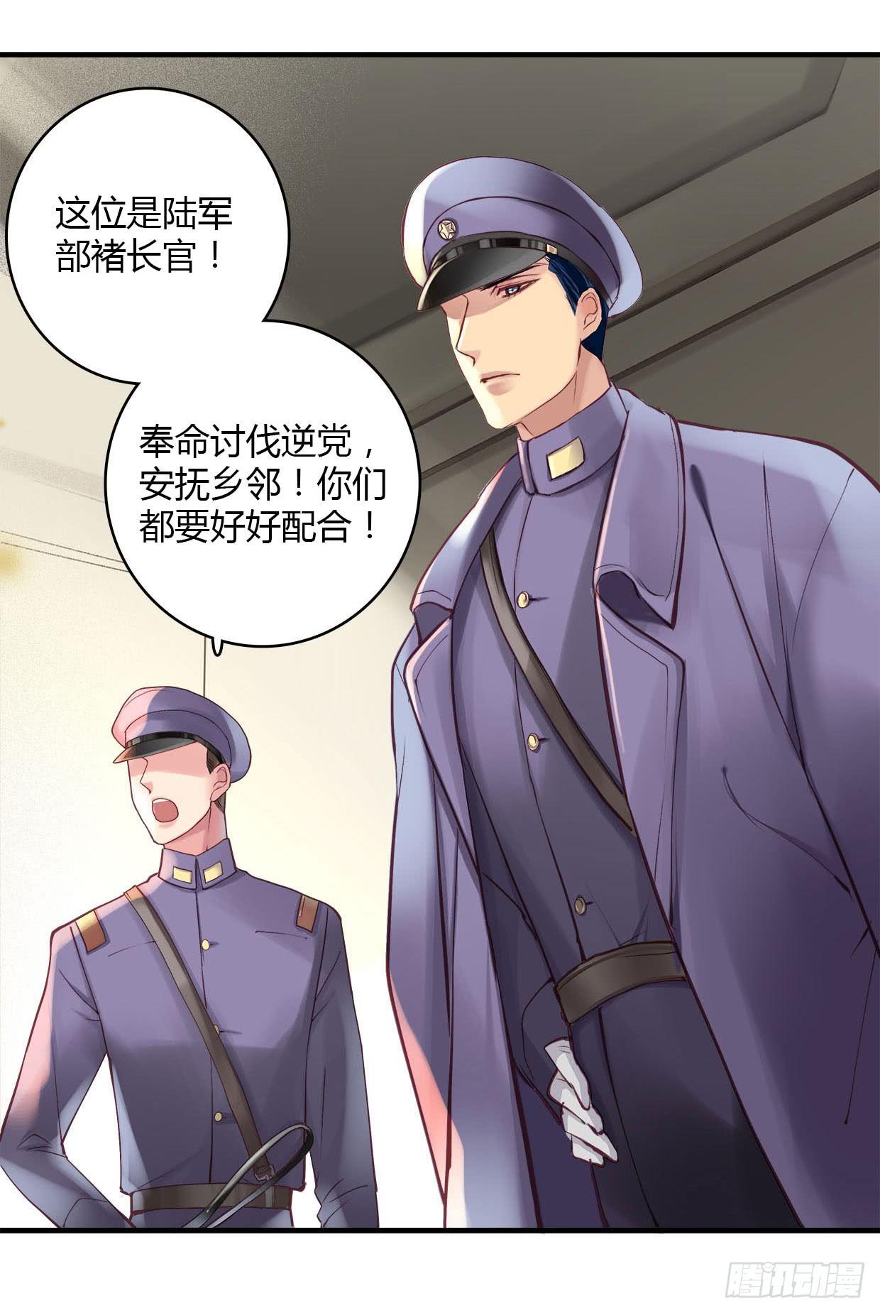 《卿如丝》23 第5页