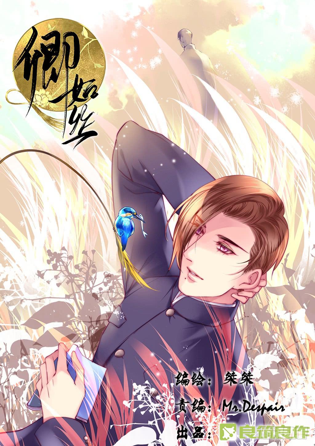 《卿如丝》24 第1页