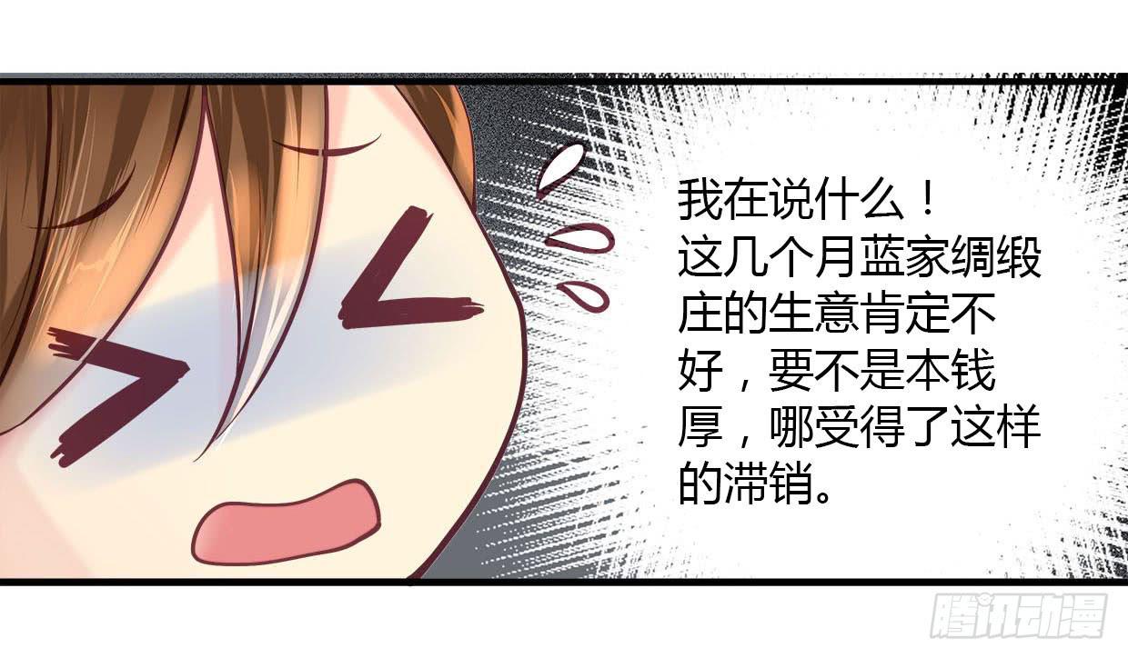 《卿如丝》24 第26页