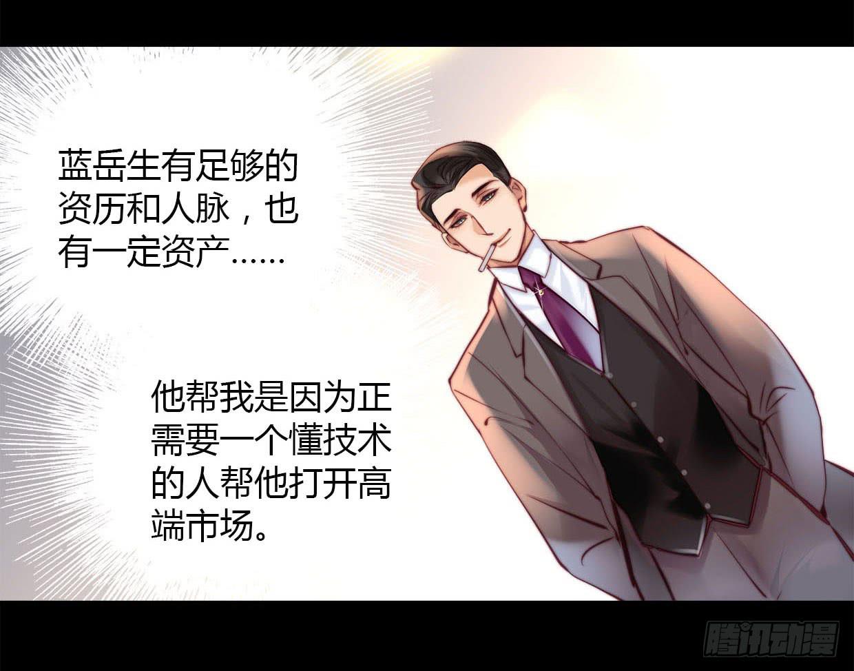 《卿如丝》24 第35页