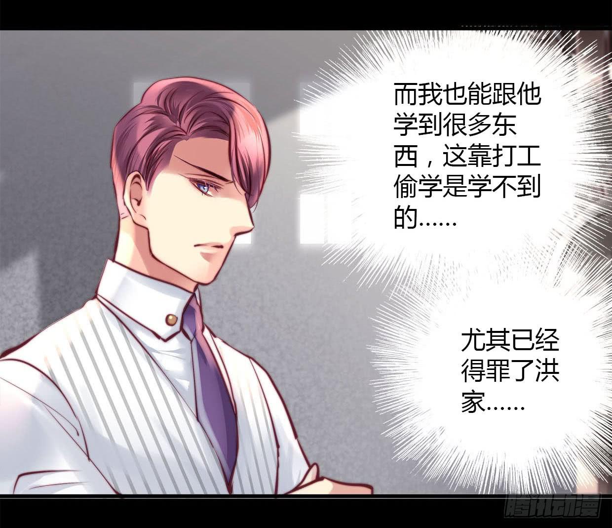 《卿如丝》24 第36页