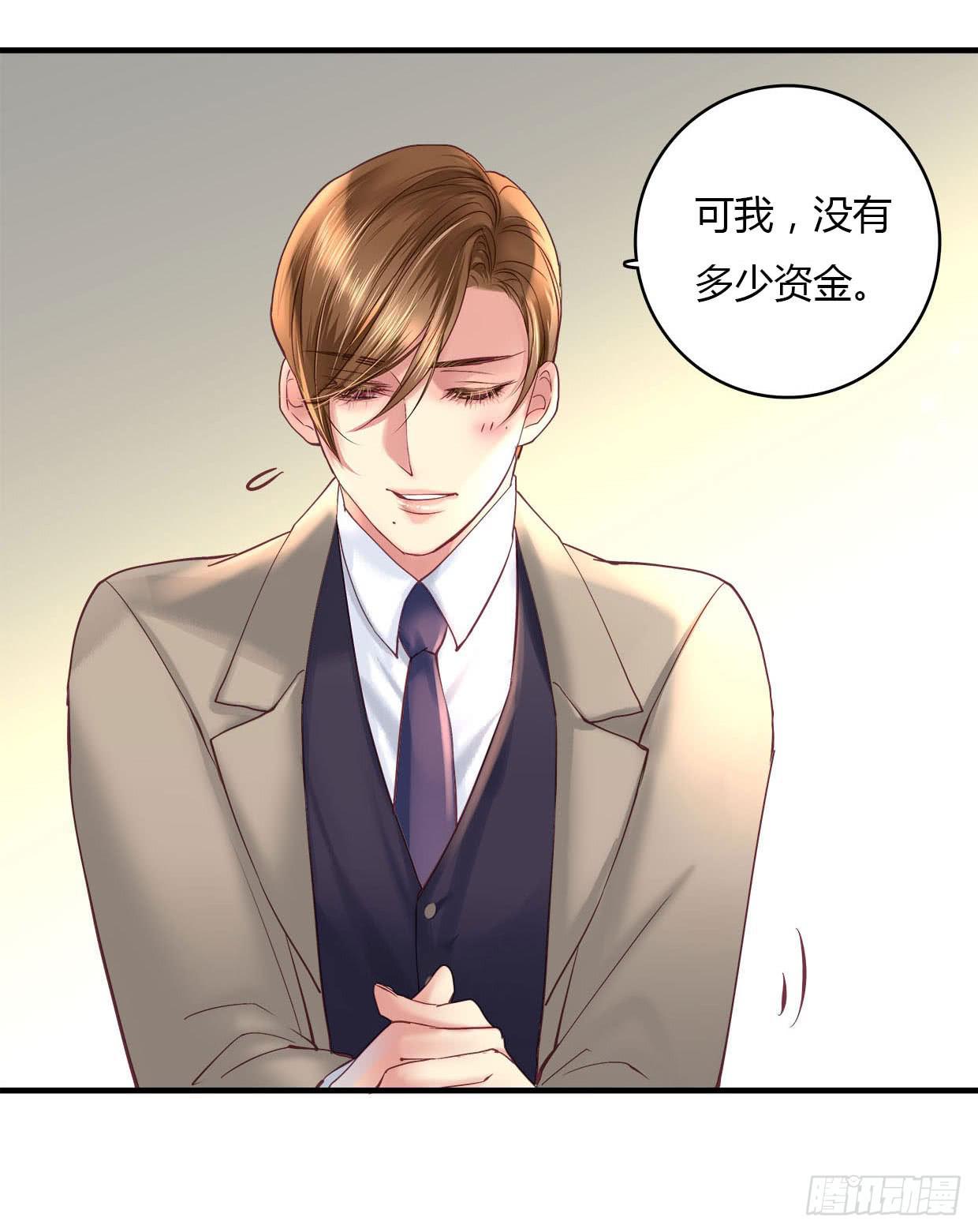 《卿如丝》24 第3页