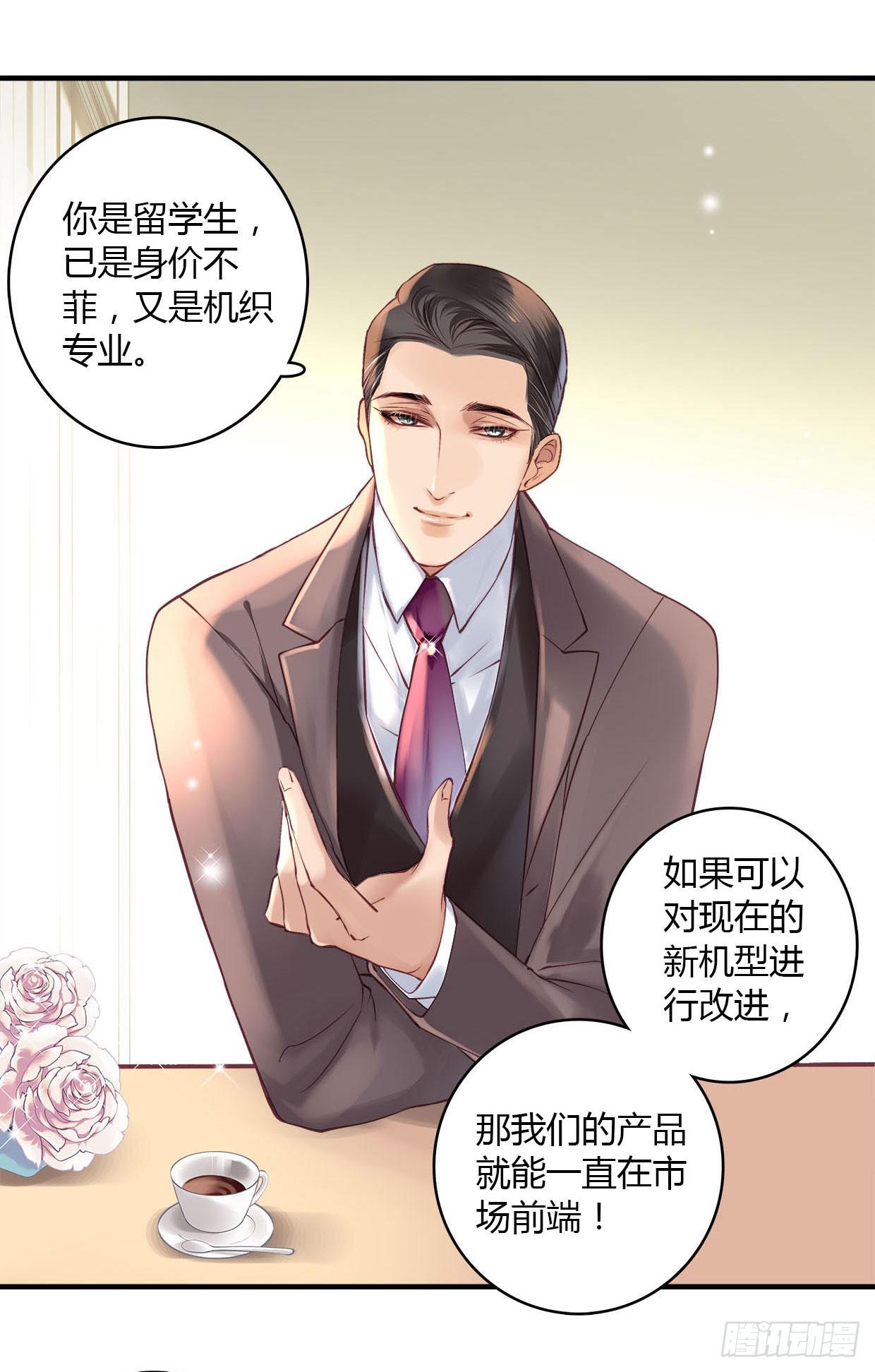 《卿如丝》24 第4页