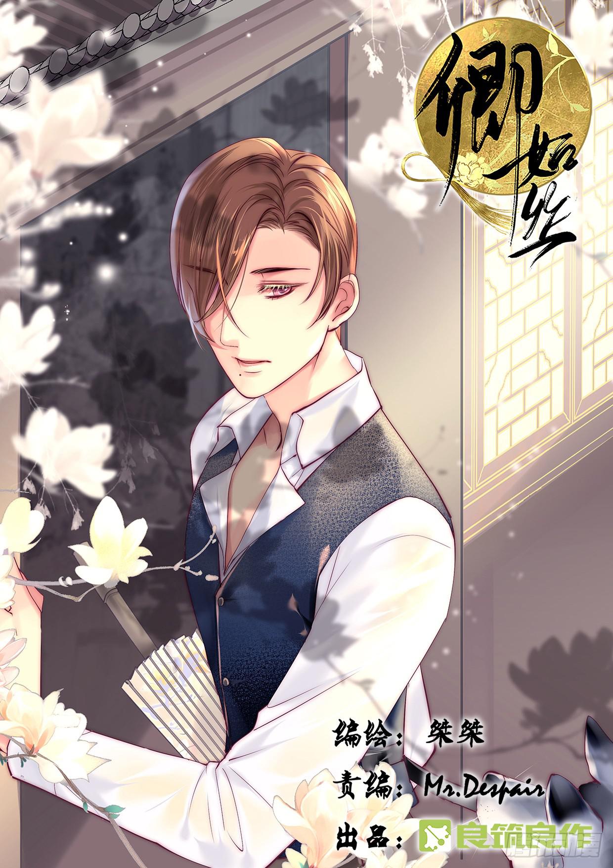 《卿如丝》22 第1页