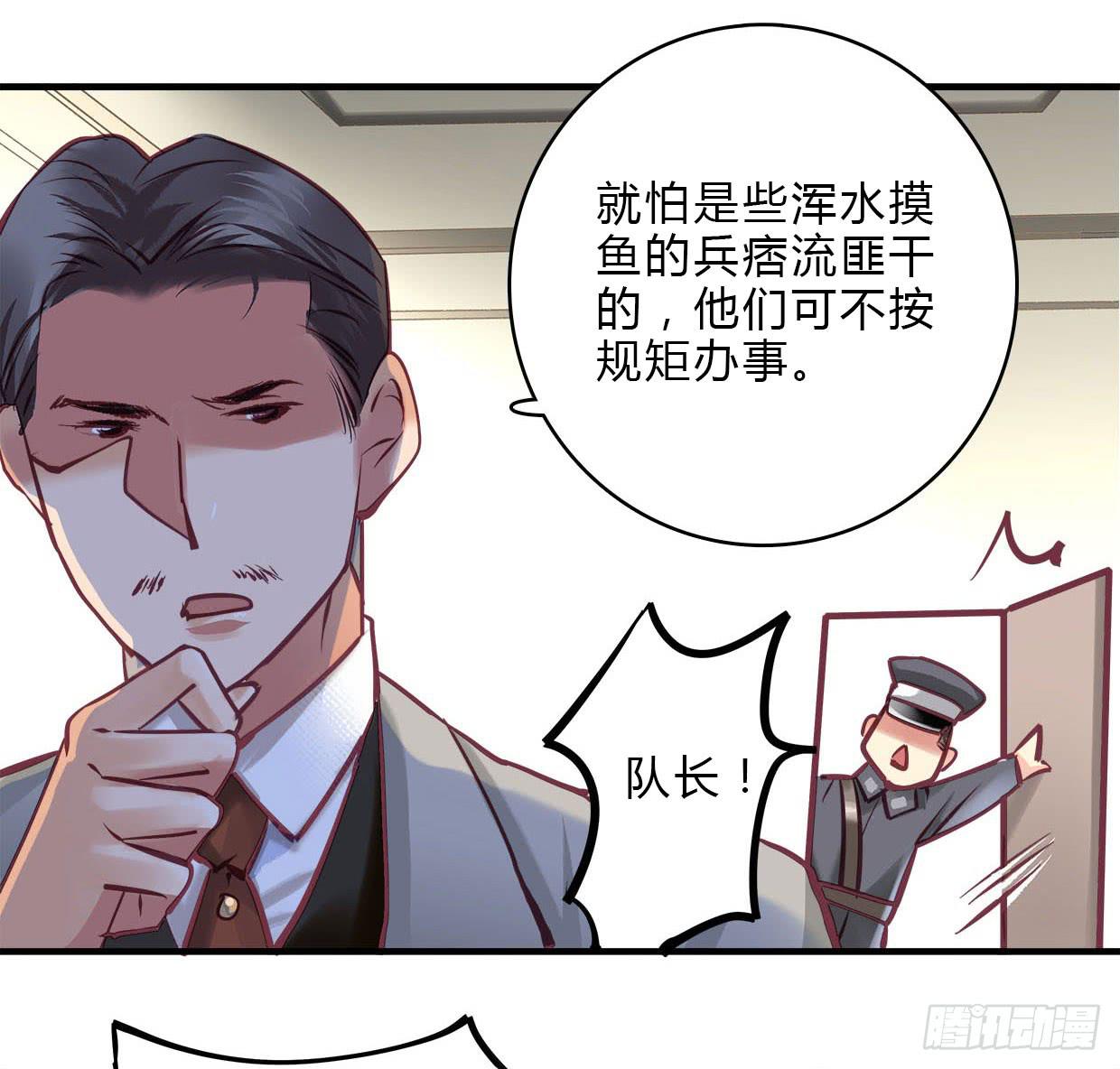 《卿如丝》21 第10页
