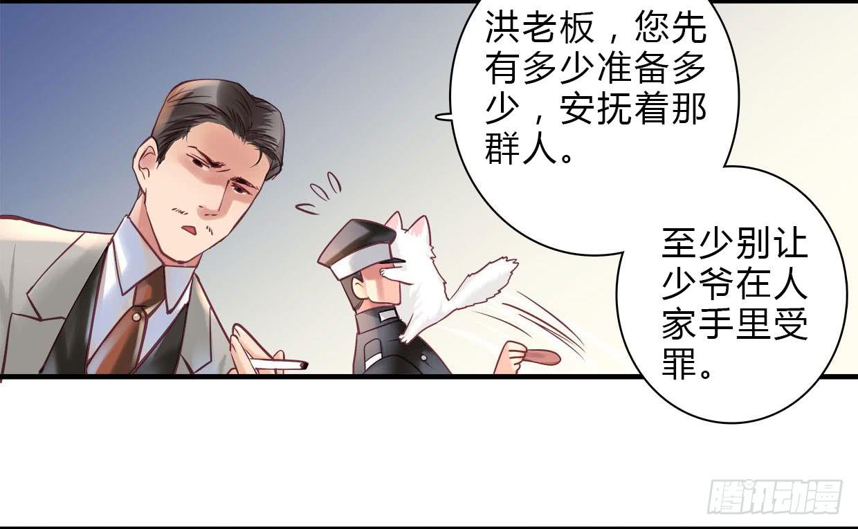 《卿如丝》21 第23页