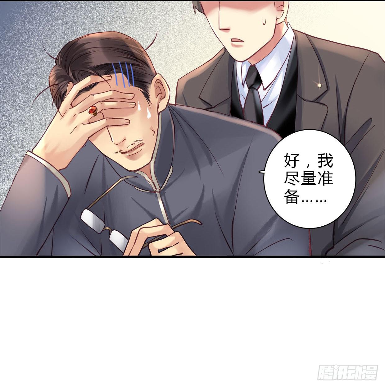 《卿如丝》21 第24页
