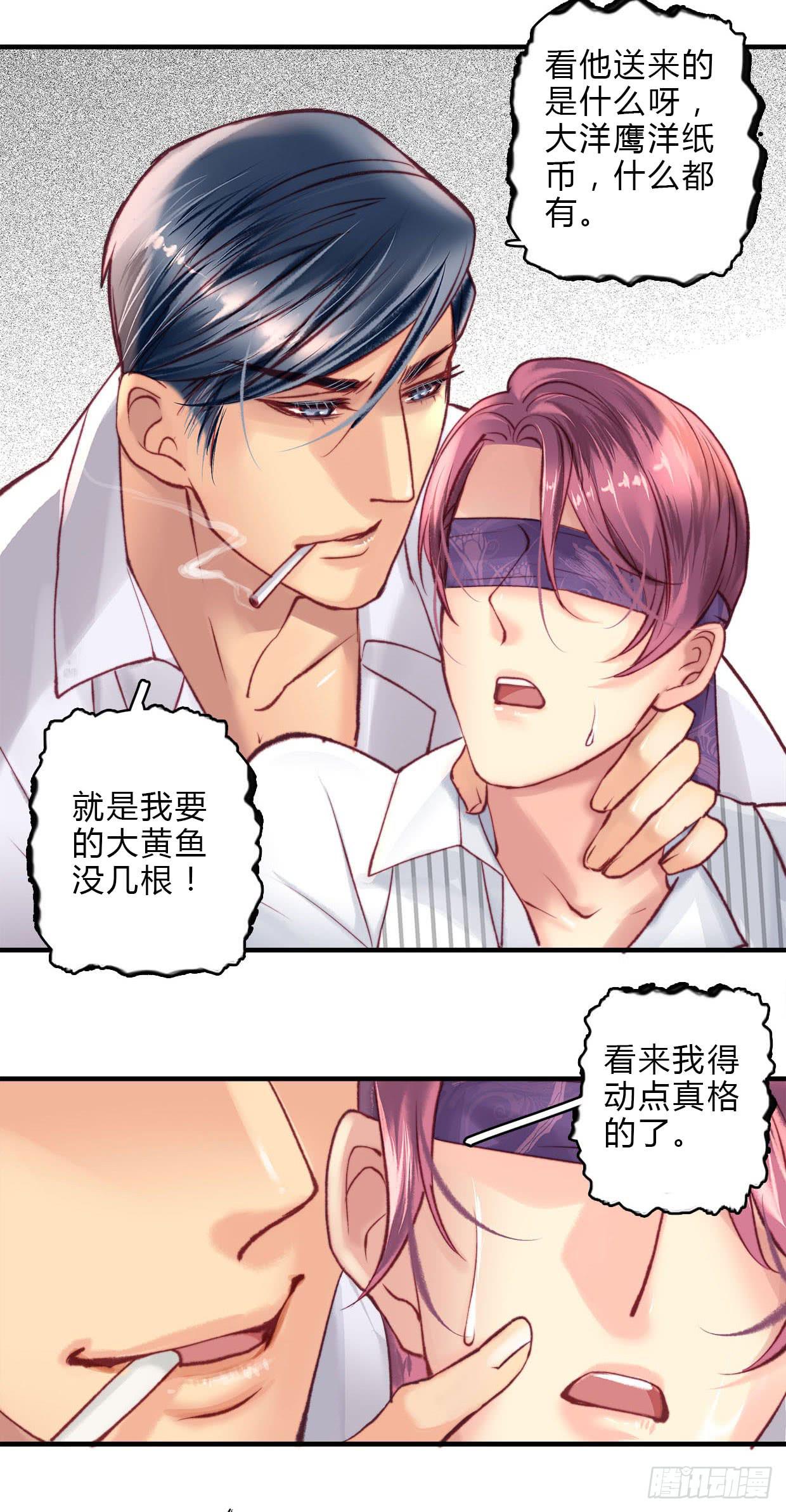 《卿如丝》21 第28页