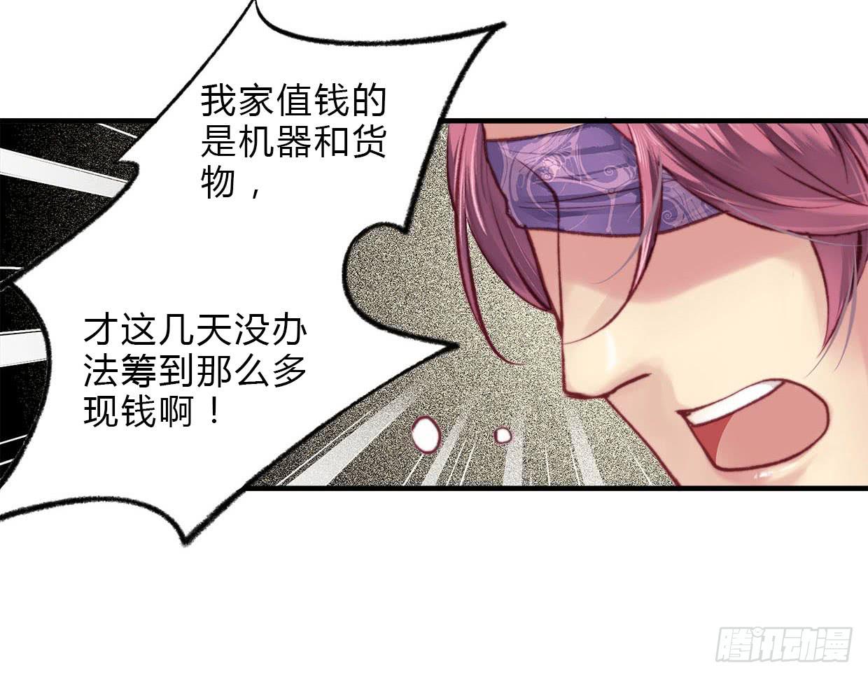 《卿如丝》21 第29页