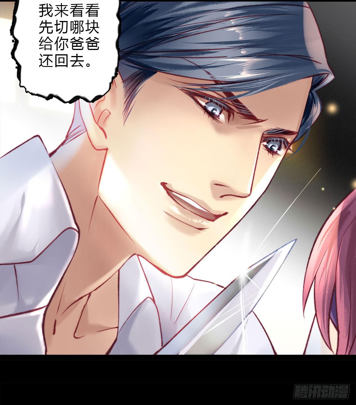 《卿如丝》21 第35页