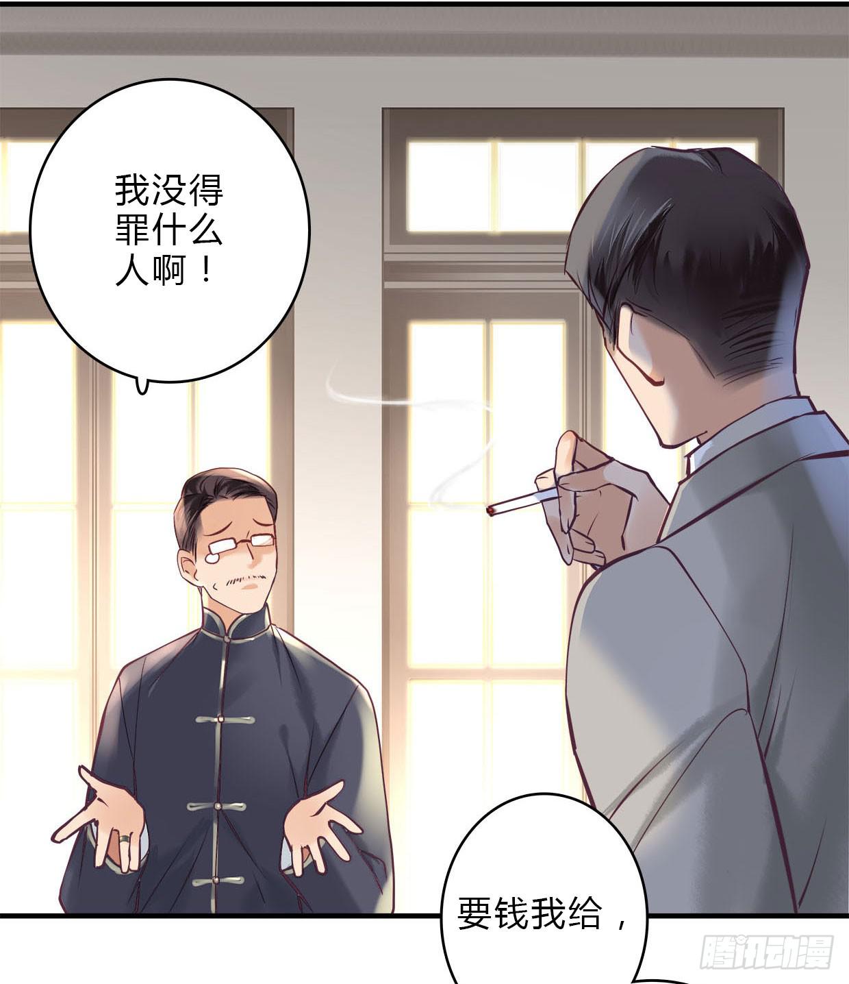 《卿如丝》21 第8页