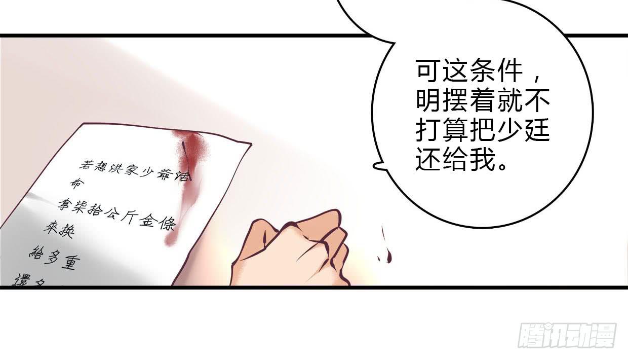 《卿如丝》21 第9页