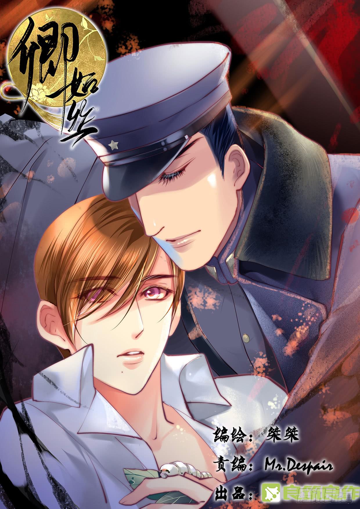 《卿如丝》25 第1页