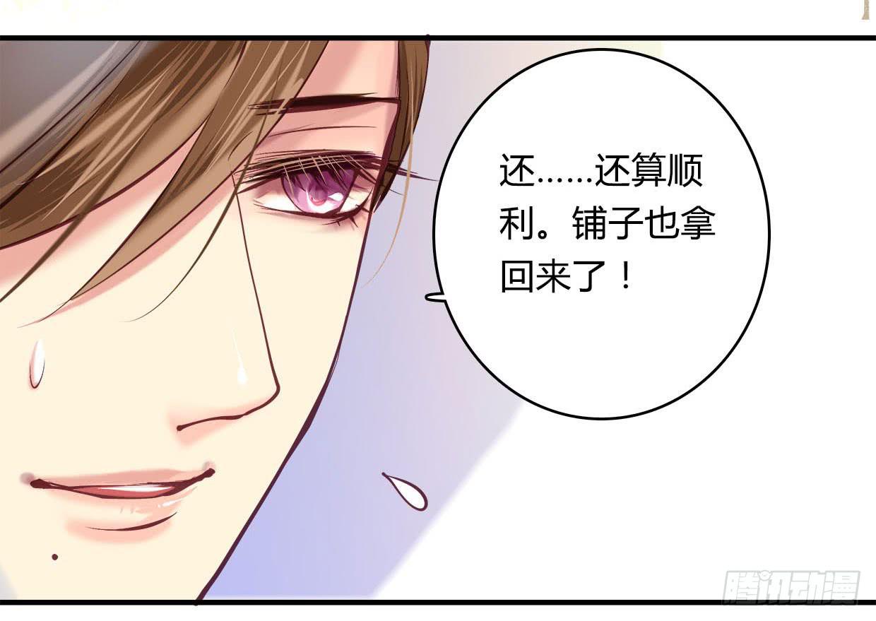 《卿如丝》25 第24页