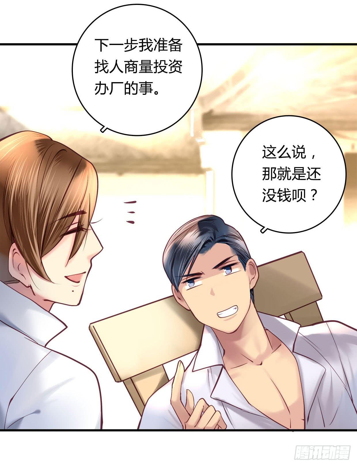 《卿如丝》25 第25页