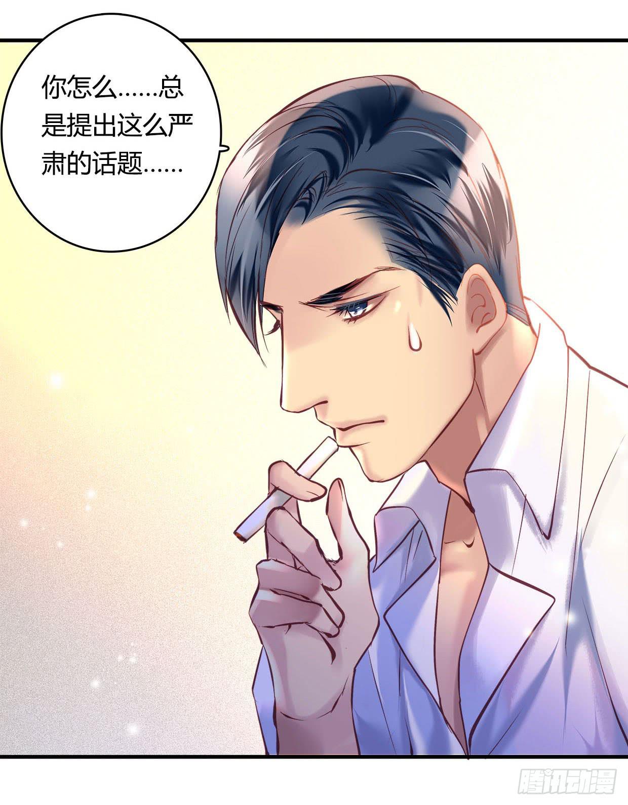 《卿如丝》26 第10页