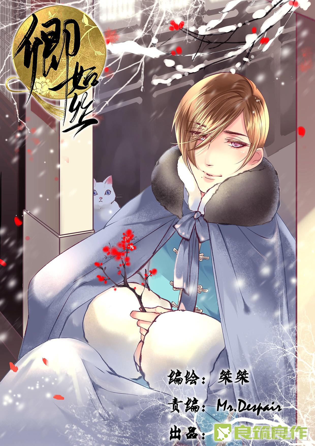 《卿如丝》26 第1页