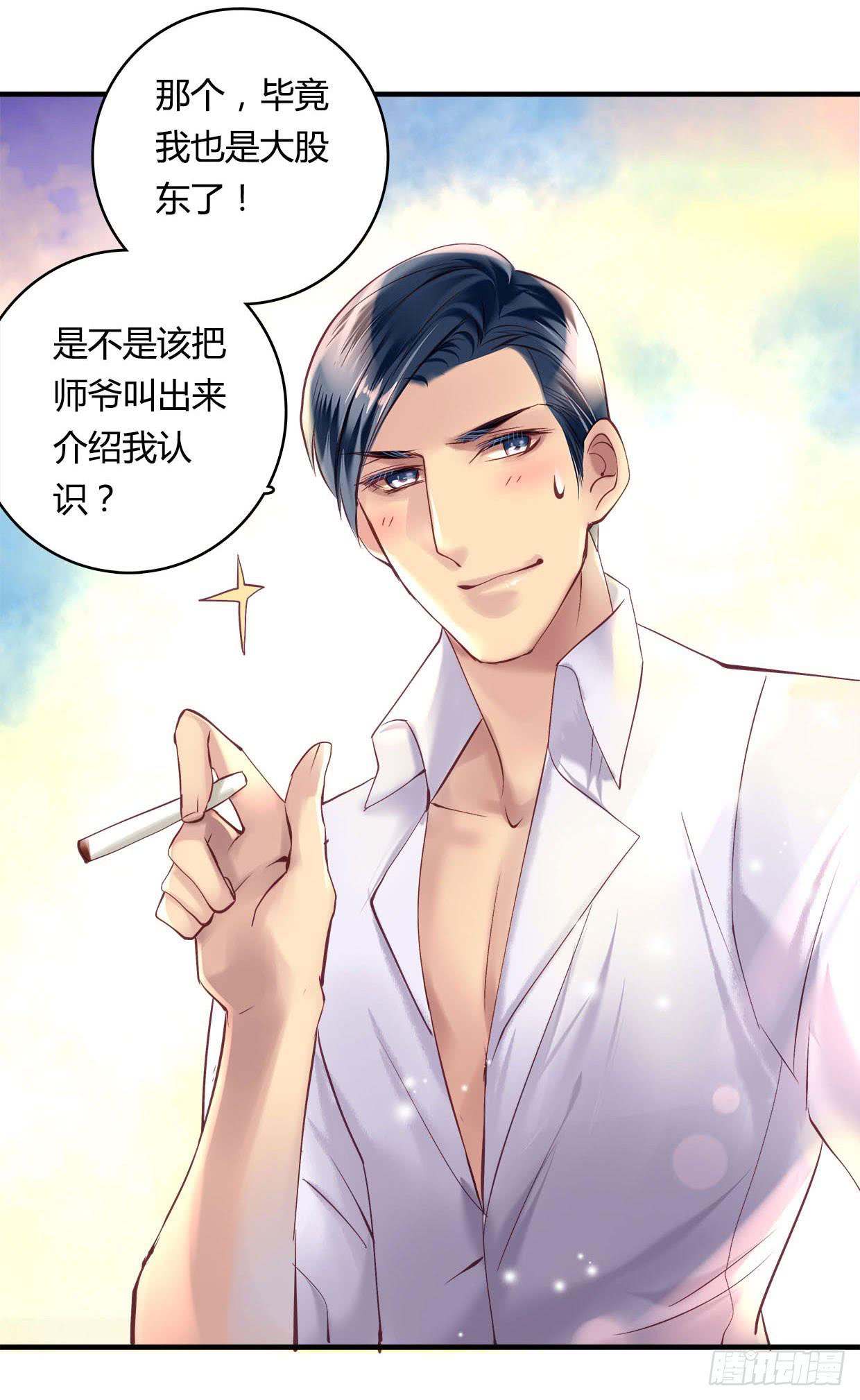 《卿如丝》26 第21页