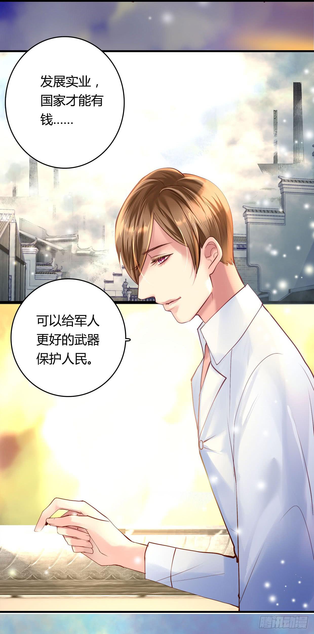 《卿如丝》26 第31页